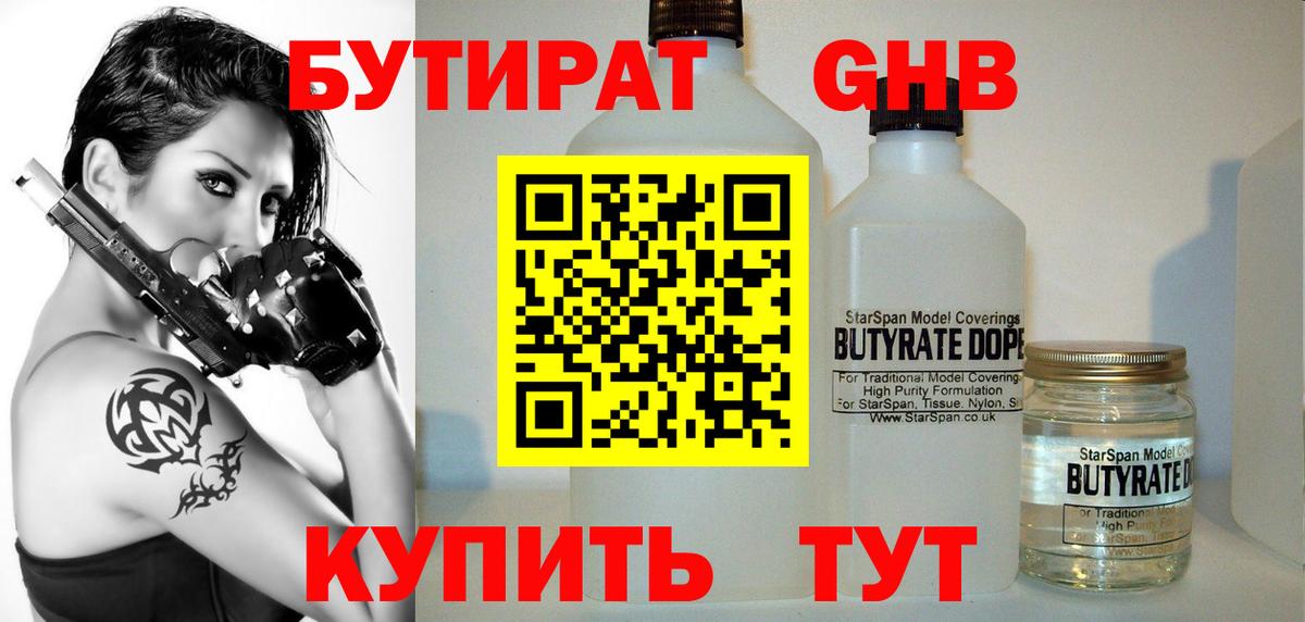 Валуйки  Бутират  Вход с VPN  БУТИРАТ жидкий экстази 