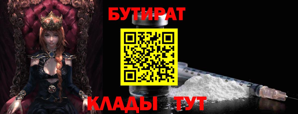 Бутират буратино Валуйки