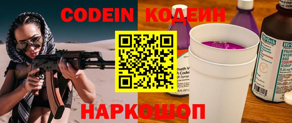 Codein напиток Lean (лин)  Codein напиток Lean (лин)  Валуйки  Вход с VPN 