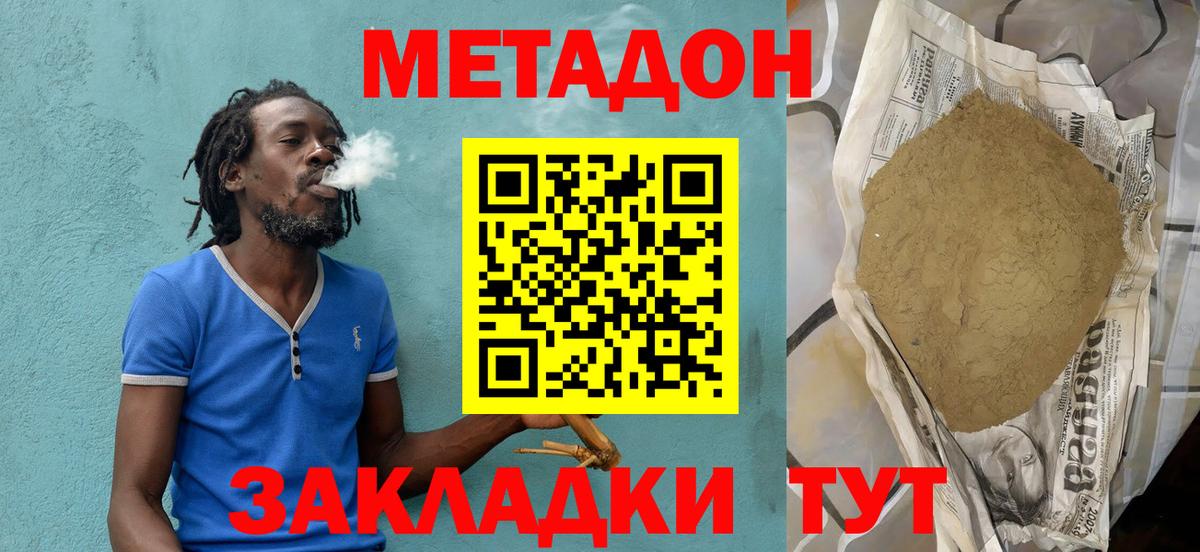 МЕТАДОН VHQ Валуйки