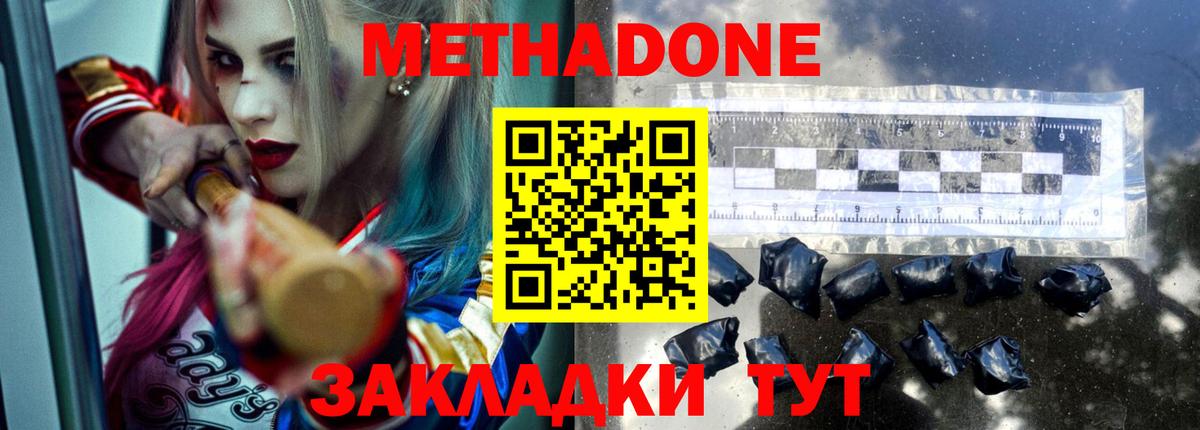 Валуйки  МЕТАДОН белоснежный  Вход с VPN  МЕТАДОН methadone 